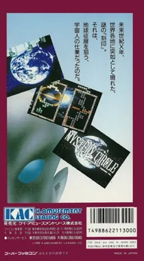 Mystery Circle (Japan) box cover back